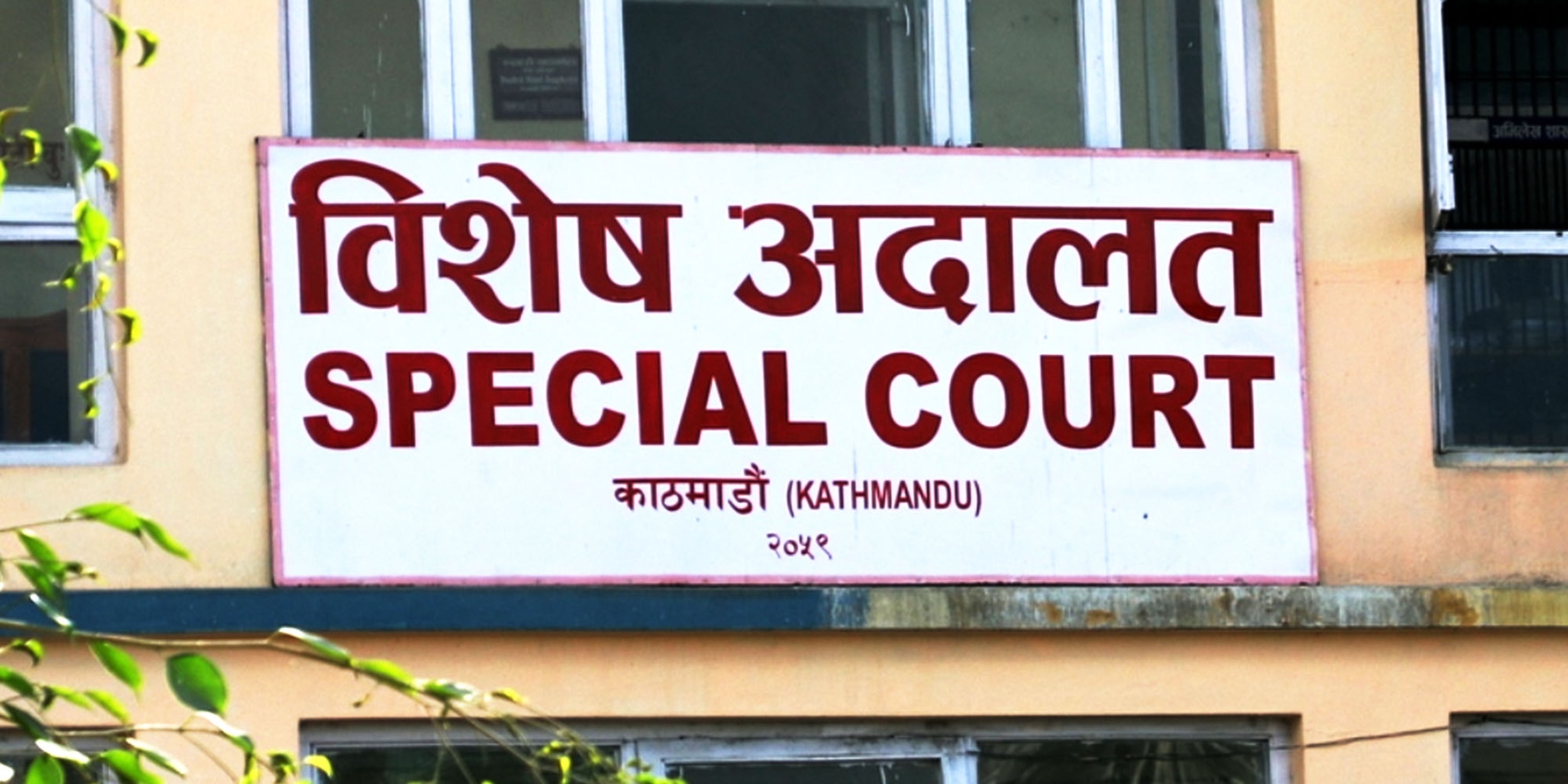 राहदानी छपाइ भ्रष्टाचार प्रकरणः महानिर्देशक अर्याल र निर्देशक केसीलाई ४ दिन थुनामा राख्न अनुमति
