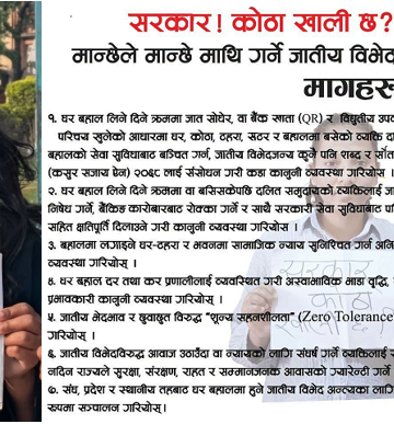 सरकार!कोठा खाली छ? दीपा नेपालीले सुरु गरिन् अनिश्चितकालीन ‘सत्याग्रह’ घोषणा