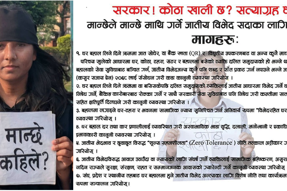 सरकार!कोठा खाली छ? दीपा नेपालीले सुरु गरिन् अनिश्चितकालीन ‘सत्याग्रह’ घोषणा