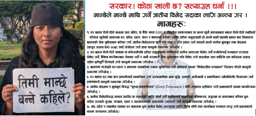 सरकार!कोठा खाली छ? दीपा नेपालीले सुरु गरिन् अनिश्चितकालीन ‘सत्याग्रह’ घोषणा