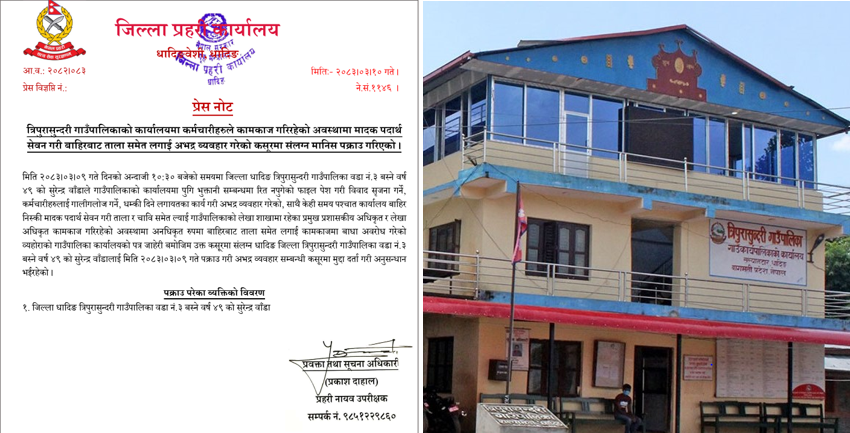 कार्यालयमा कामकाज गरिरहेका कर्मचारीलाई भित्र थुनेर बाहिरबाट ताला लगाउने व्यक्ति पक्राउ