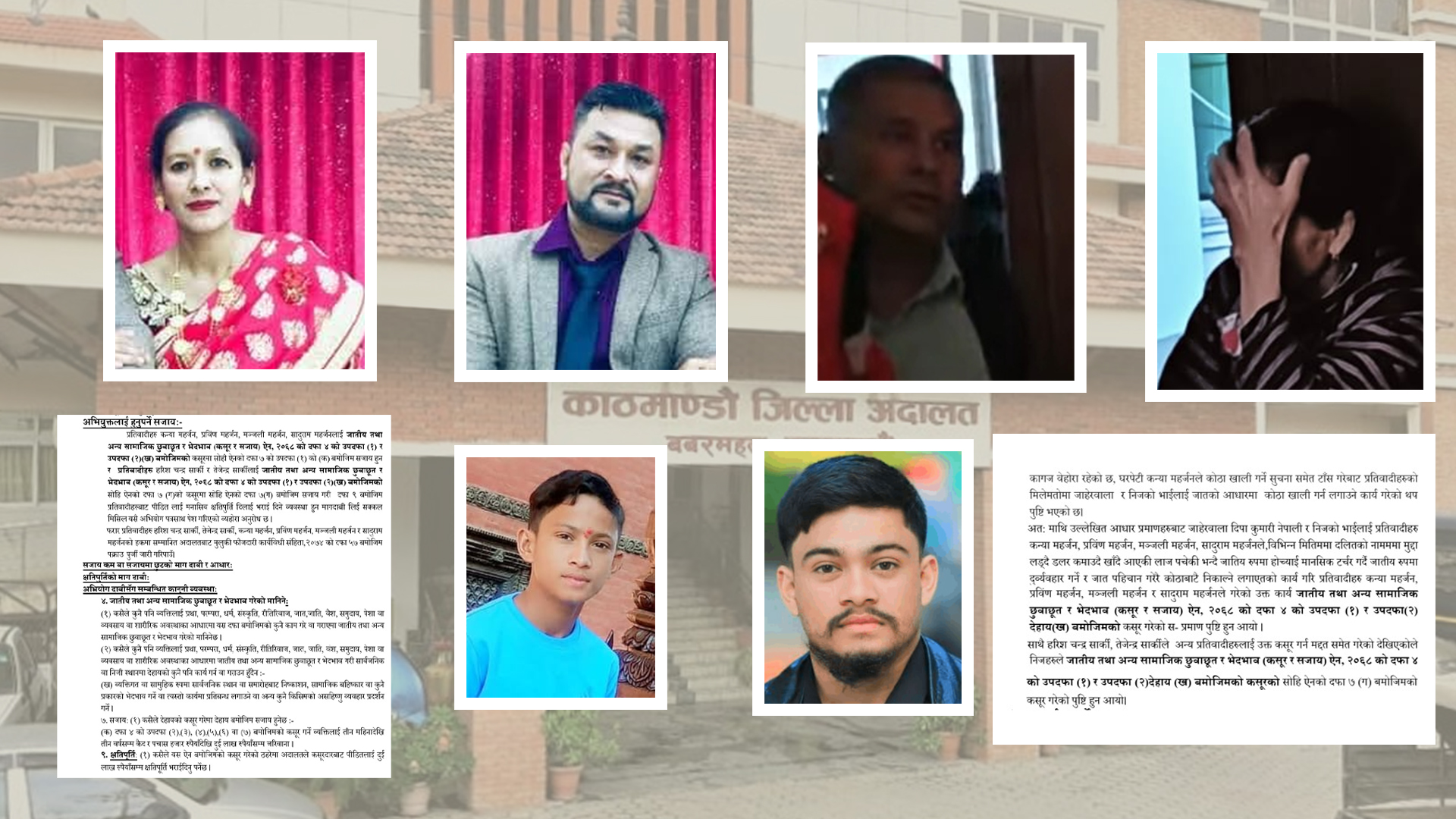 दीपा नेपालीमाथि छुवाछुतजन्य व्यवहार गर्ने प्रतिवादीविरुद्ध अभियोगपत्र दर्ता, संग्रामसहित ६ जना ‘फरार’