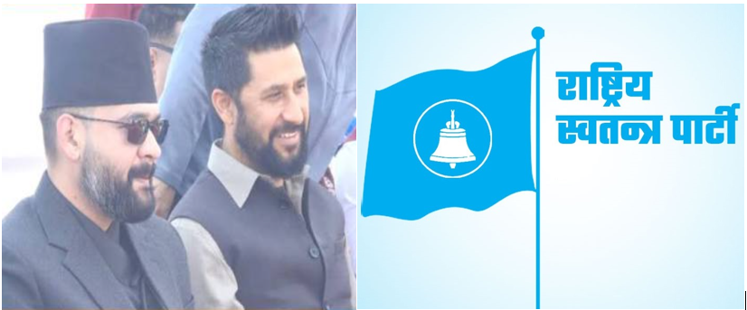 विधान संशोधनको तयारीमा रास्वपा, सभापतिलाई थप अधिकार दिने प्रस्ताव