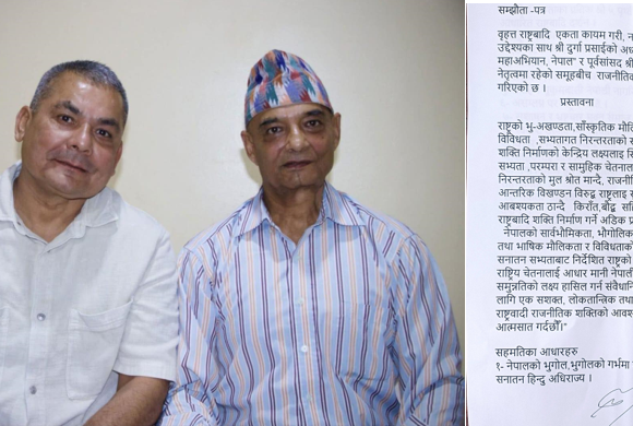 दुर्गा प्रसाई र धवलशमशेर राणा समुहबीच नयाँ राजनीतिक दल निर्माण गर्ने सहमति