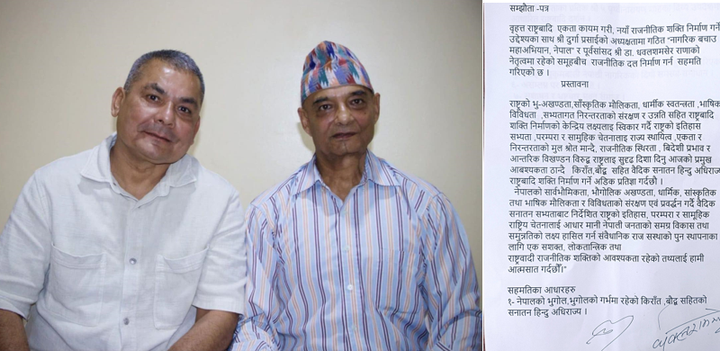 दुर्गा प्रसाई र धवलशमशेर राणा समुहबीच नयाँ राजनीतिक दल निर्माण गर्ने सहमति