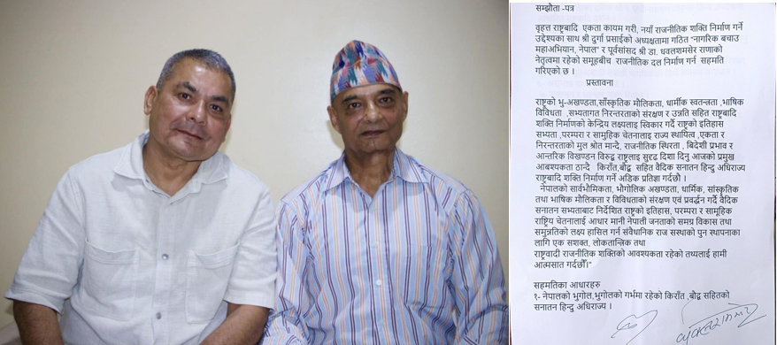 दुर्गा प्रसाई र धवलशमशेर राणा समुहबीच नयाँ राजनीतिक दल निर्माण गर्ने सहमति