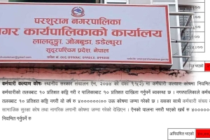 काम गर्ने बेला कागजात गायब, बजेट पचाउने बेला ९० लाख स्वाहा: परशुराम नगरपालिकाको गज्जबको ‘जादुमयी’ सुशासन ! 