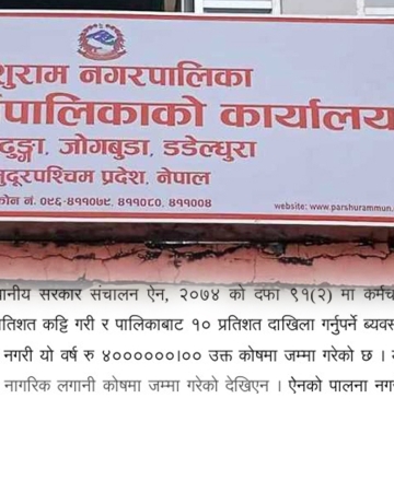 काम गर्ने बेला कागजात गायब, बजेट पचाउने बेला ९० लाख स्वाहा: परशुराम नगरपालिकाको गज्जबको ‘जादुमयी’ सुशासन ! 