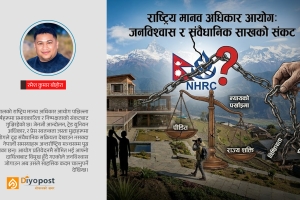 राष्ट्रिय मानव अधिकार आयोगः घट्दो विश्वसनीयता, बढ्दो प्रश्न