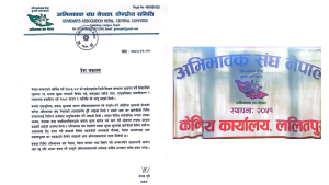 निजी विद्यालयको ३% समता शुल्क नउठाउने निर्णयप्रति अभिभावक संघद्वारा सरकारलाई धन्यवाद (प्रेस विज्ञप्तिसहित)