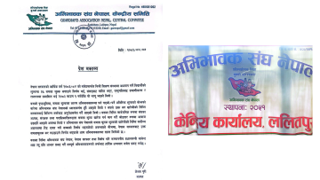 निजी विद्यालयको ३% समता शुल्क नउठाउने निर्णयप्रति अभिभावक संघद्वारा सरकारलाई धन्यवाद (प्रेस विज्ञप्तिसहित)