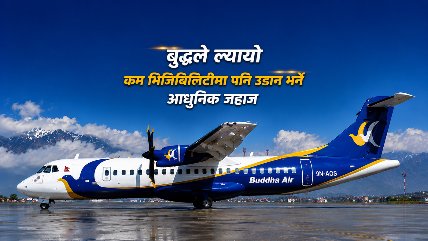 बुद्धले ल्यायो कम भिजिबिलिटीमा पनि अवतरण गर्न सक्ने आधुनिक जहाज, पहिलेको भन्दा बढी सुरक्षित रहने दाबी