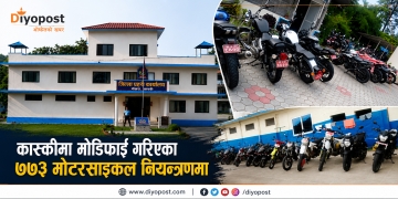 मोटरसाइकलको मोडिफाईविरुद्ध कास्की प्रहरीको अपरेसन, ७७३ मोटरसाइकल नियन्त्रणमा