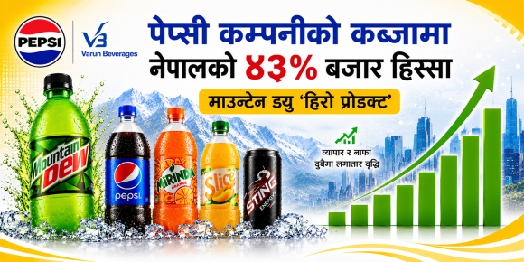 नेपालमा बढ्दै पेप्सी कम्पनीको बजार हिस्सा, माउन्टेन ड्यु बन्यो ‘हिरो प्रोडक्ट’