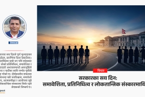 सरकारका सय दिन: समावेशिता, प्रतिनिधित्व र लोकतान्त्रिक संस्कारमाथि प्रश्न