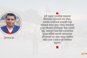 गणेश नेपाली आत्मदाह प्रकरणः राज्यको सफलता भौतिक संरचनामा होइन, नागरिकको भरोसामा हुन्छ