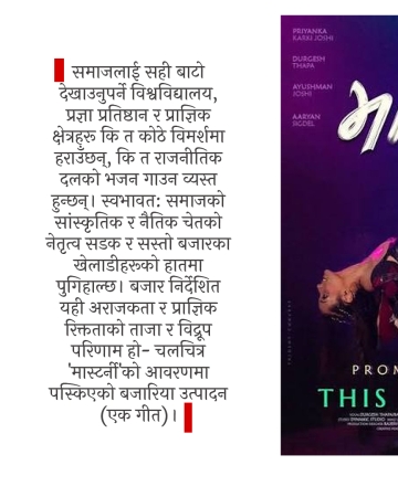 प्रज्ञा-मौनताको फाइदा: दुर्गेशले पढाएका ‘नयाँ नैतिक शिक्षा !’