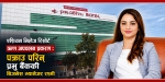 प्रभु बैंककी बिजनेस अफिसर रश्मि पन्त पक्राउ