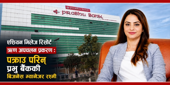 प्रभु बैंककी बिजनेस अफिसर रश्मि पन्त पक्राउ