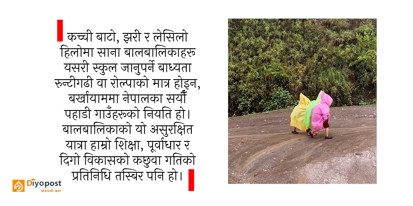 ओ छाता ओढेका साथीहरू!