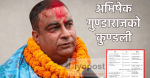 अभिषेक गिरीको गुण्डाराज : ठेक्का हत्याए, घर कब्जा गरे अनि गाडी काटेर कबाडीलाई बेचिदिए