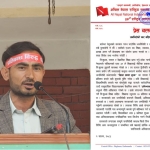 ३ प्रतिशत ‘शिक्षा समता शुल्क’ बहिष्कार गर्न अखिल (क्रान्तिकारी) को आह्वान