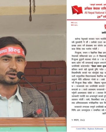३ प्रतिशत ‘शिक्षा समता शुल्क’ बहिष्कार गर्न अखिल (क्रान्तिकारी) को आह्वान