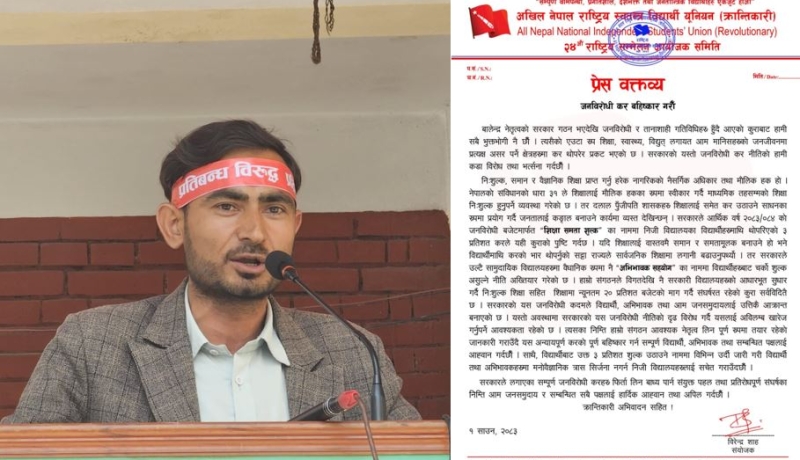 ३ प्रतिशत ‘शिक्षा समता शुल्क’ बहिष्कार गर्न अखिल (क्रान्तिकारी) को आह्वान