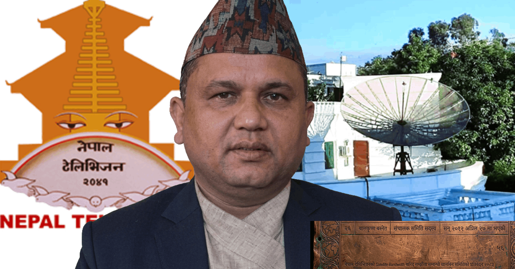 २१ करोड भ्रष्टाचारमा प्रेस काउन्सिलका पूर्वअध्यक्ष बस्नेतमाथि कारबाही सिफारिस !