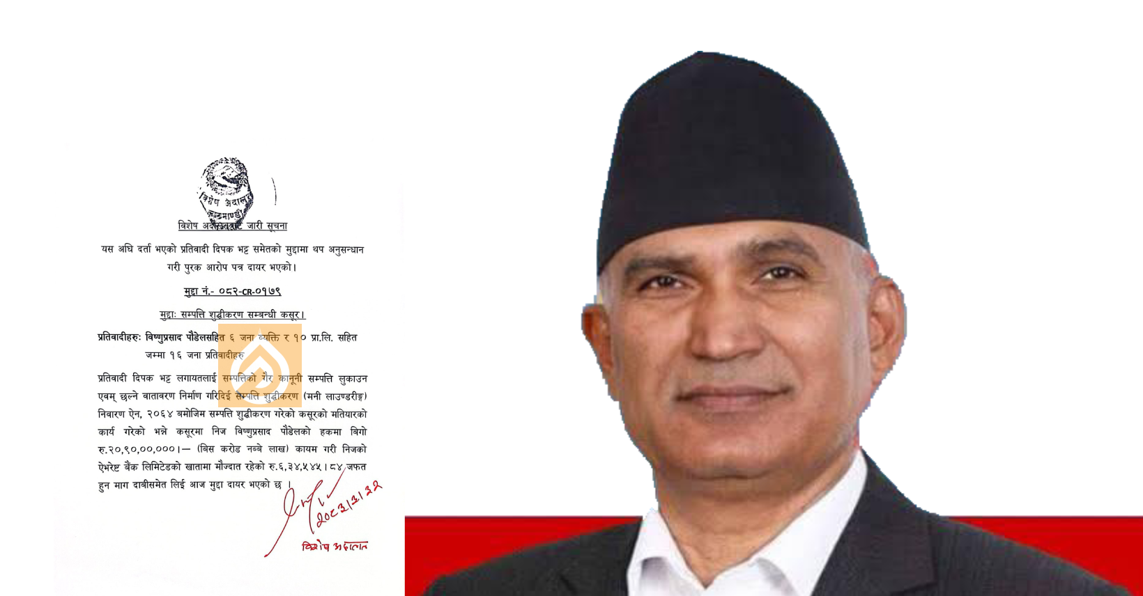 दीपक भट्टसँग जोडिएका एमाले नेता विष्णु पौडेल विरुद्ध २० करोड ९० लाख बिगो दाबी