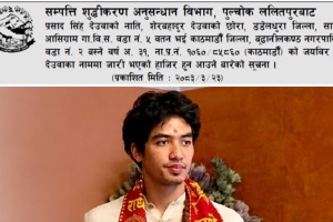 सम्पत्ति शुद्धीकरण मुद्दामा देउवा पुत्र जयवीरलाई अनुसन्धान विभागद्वारा उपस्थितका लागि पत्राचार