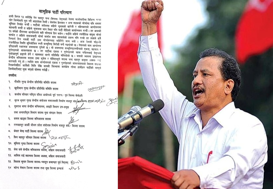 विप्लव नेतृत्वको नेकपा माओवादीका ३८ नेता–कार्यकर्ताद्वारा सामूहिक पार्टी परित्यागको घोषणा