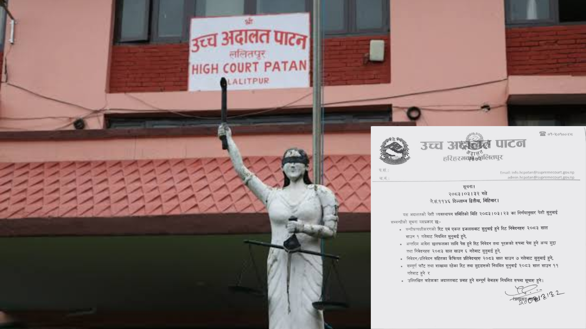 साउन ११ गतेदेखि उच्च अदालत पाटनमा सम्पूर्ण फाँट तथा शाखाका मुद्धाहरूको नियमित सुनुवाइ सुरु हुने