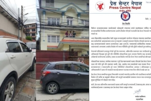 सञ्चारगृहमा अवरोध र त्रास सिर्जना गर्ने गतिविधिको छानबिन गर्न प्रेस सेन्टर नेपालको माग