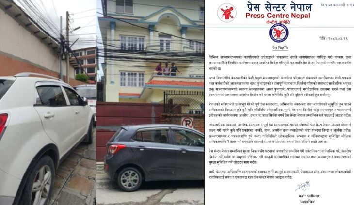 सञ्चारगृहमा अवरोध र त्रास सिर्जना गर्ने गतिविधिको छानबिन गर्न प्रेस सेन्टर नेपालको माग