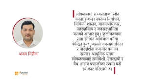 लोकतन्त्र र कुलीनतन्त्रः राजनीतिक व्यवस्था, सिद्धान्त र व्यवहारको तुलनात्मक विश्लेषण