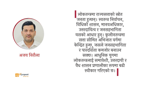 लोकतन्त्र र कुलीनतन्त्रः राजनीतिक व्यवस्था, सिद्धान्त र व्यवहारको तुलनात्मक विश्लेषण
