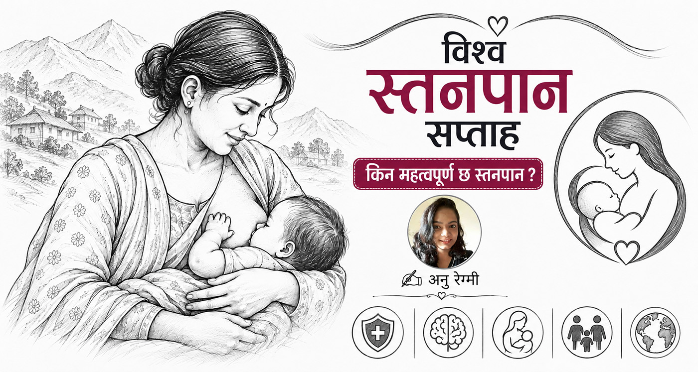 खस्किँदो स्तनपान दर : जनस्वास्थ्यमा बढ्दो चुनौती