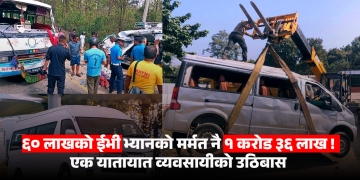 ६० लाखको जोय लङ भ्यान, मर्मत खर्च १ करोड ३६ लाख !
