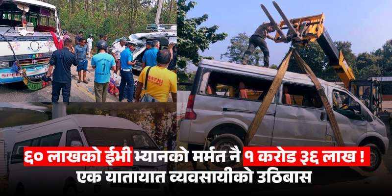 ६० लाखको जोय लङ भ्यान, मर्मत खर्च १ करोड ३६ लाख !