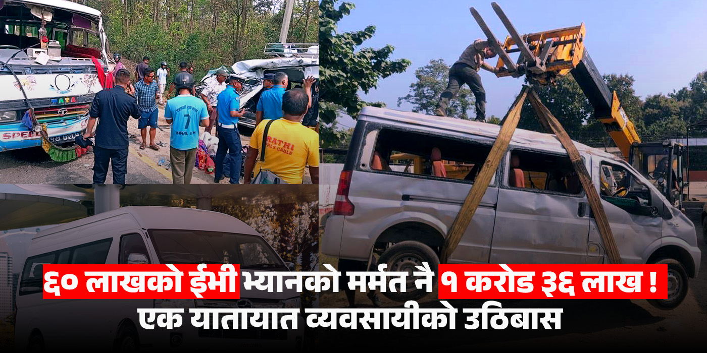६० लाखको जोय लङ भ्यान, मर्मत खर्च १ करोड ३६ लाख !