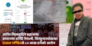 जागिर खोजिदिने भन्दै जापानमा नेपालीमाथि बढ्दै छ ठगी, सिन्धुपाल्चोकका प्रज्वल पण्डितले ८० लाख ठगेको आरोप