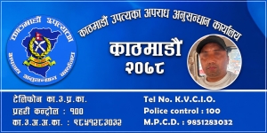 एक करोड ठगी गरी फरार भएका कसुरदार सूर्यमान तामाङ पक्राउ
