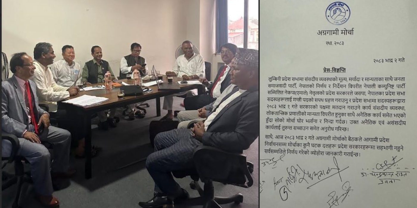 लुम्बिनी प्रदेश सरकारमा जसपाका सांसद सहभागी भएको भन्दै अग्रगामी मोर्चाद्वारा आपत्ति