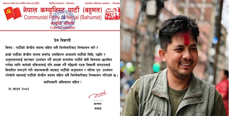 नेकपा बहुमतद्वारा अखिल क्रान्तिकारीका पूर्व-महासचिव उषाकिरण आजादलाई कारबाही