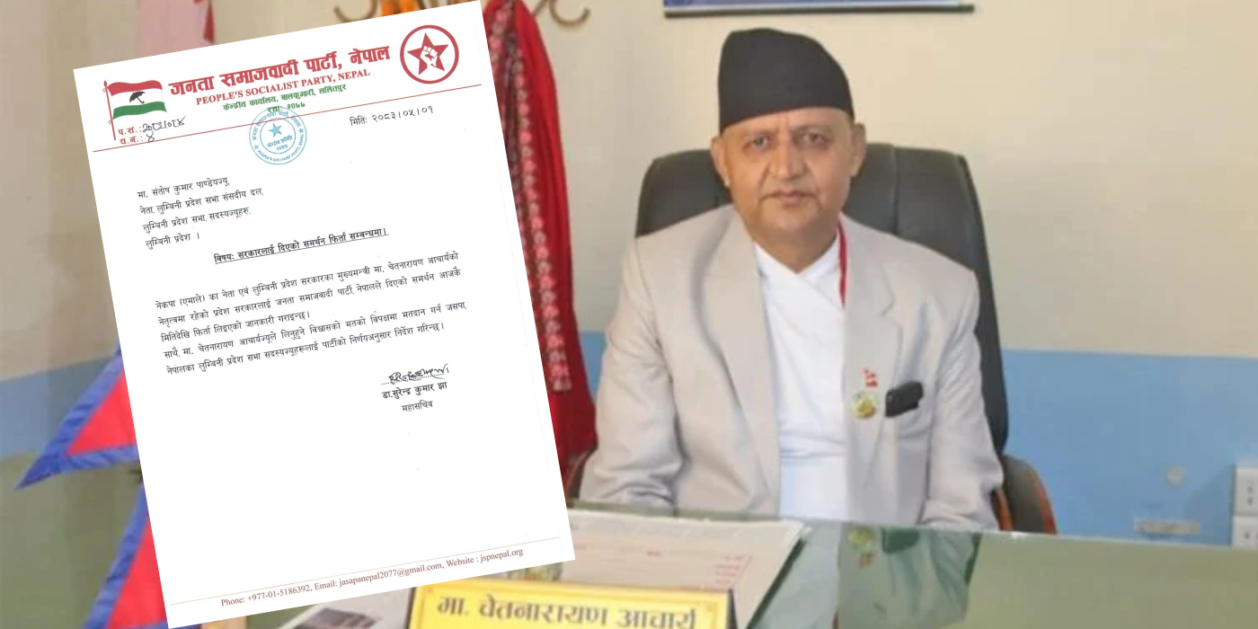 विश्वासको मत लिँदै लुम्बिनीका मुख्यमन्त्री आचार्य, जसपा नेपाल विपक्षमा