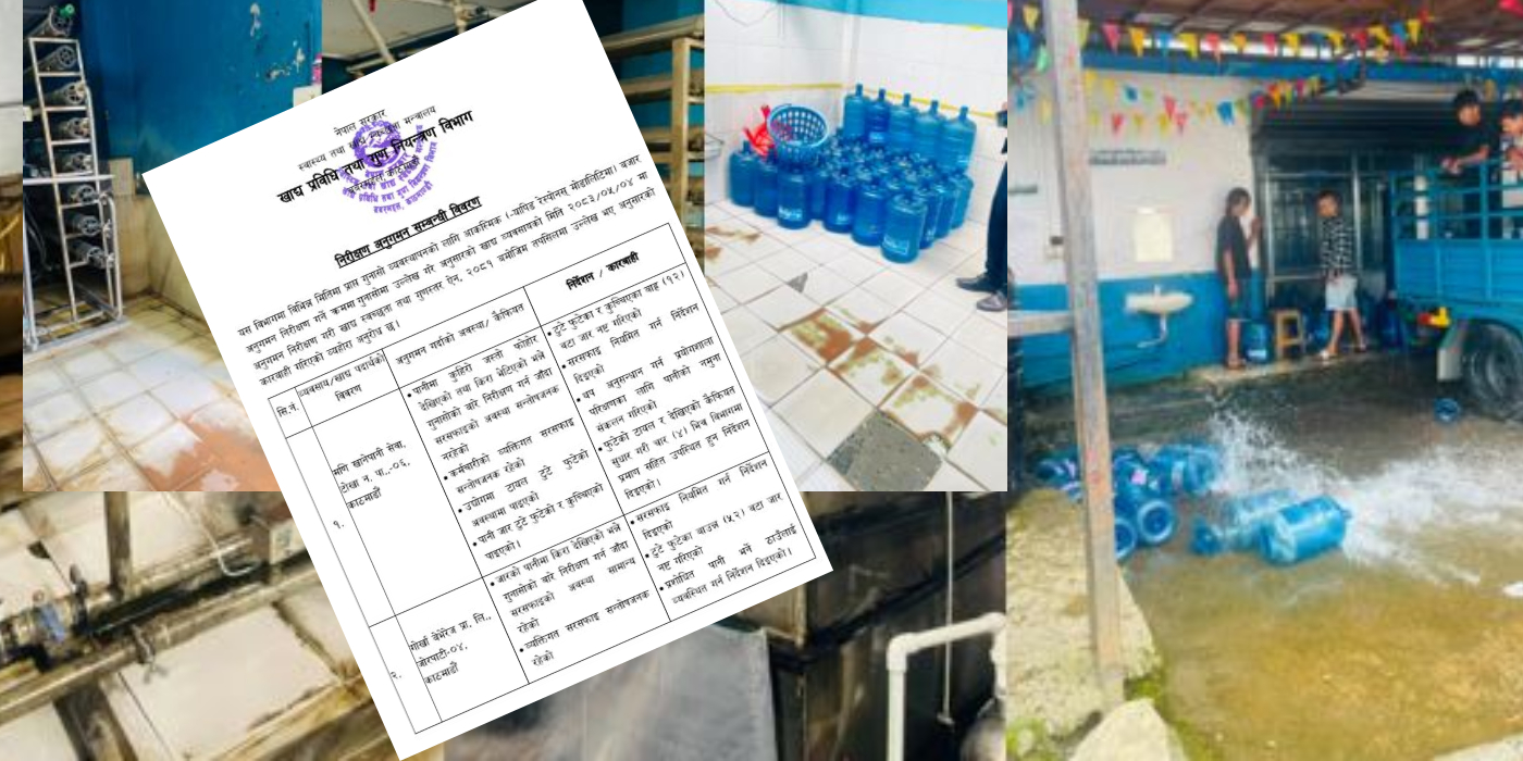 पानी उद्योगमा खाद्य विभागको अनुगमनः १२ वटा जार नष्ट, पानीको नमुना परीक्षणका लागि संकलन