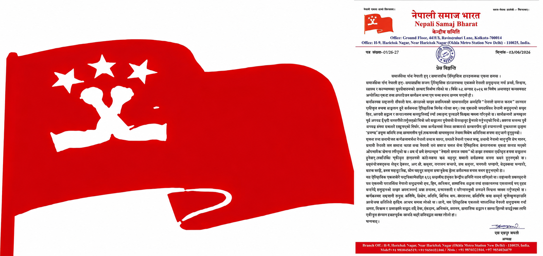 भारतका पाँच नेपाली संघ-संगठनबीच एकता, ‘नेपाली समाज भारत’ गठन