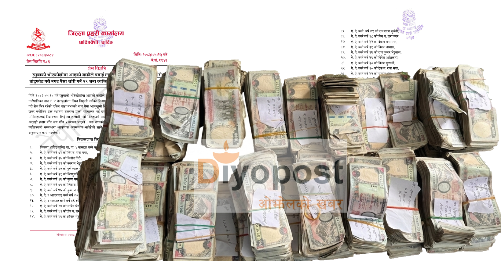बाढीले बगाएर ल्याएको सेफ फोडेर पैसा चोरी आरोपित २९ जना को को ? [नामावली]