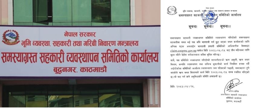 समस्याग्रस्त सहकारीका छुटेका बचतकर्तालाई अन्तिम पटक मागदाबी गर्न तीन महिनाको समय थप